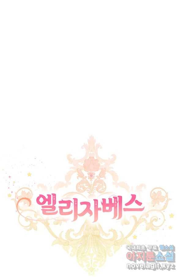 엘리자베스 66화 85