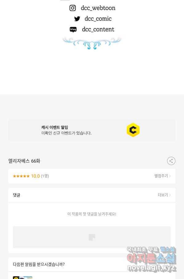 엘리자베스 66화 87