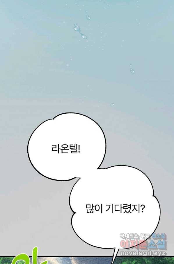 괴물 황태자의 아내가 되었습니다 63화 3