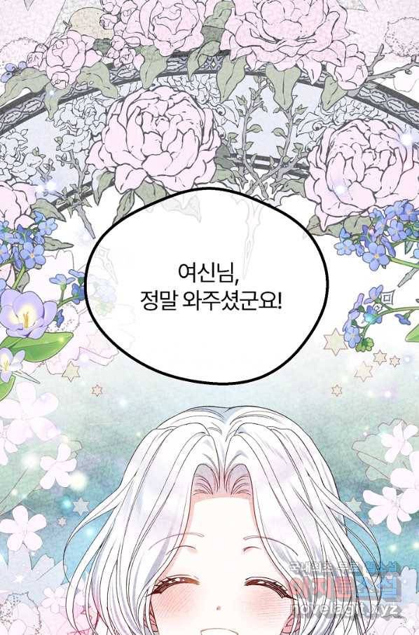 괴물 황태자의 아내가 되었습니다 63화 5