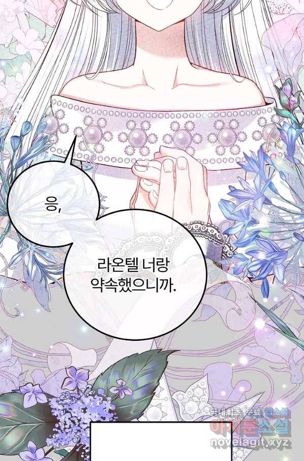괴물 황태자의 아내가 되었습니다 63화 6