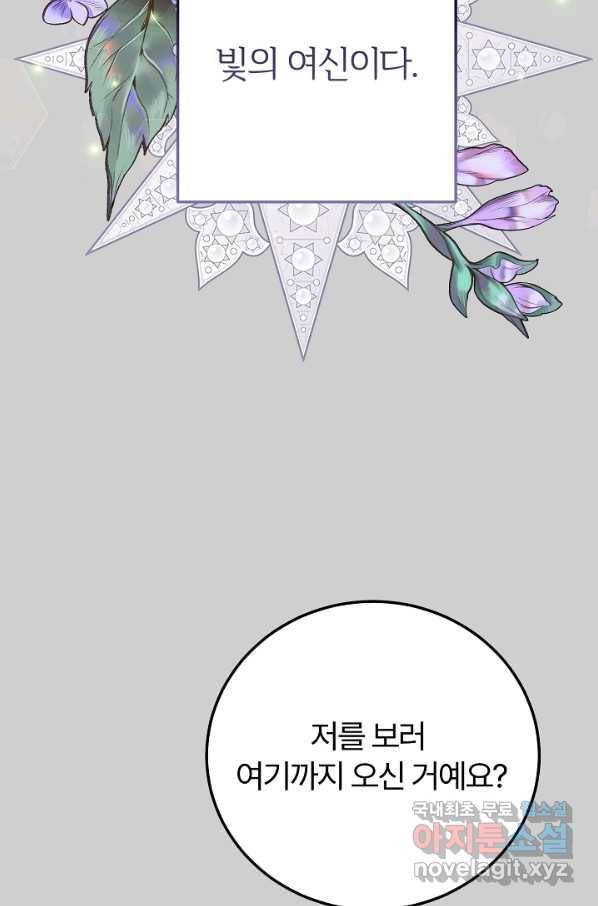 괴물 황태자의 아내가 되었습니다 63화 7