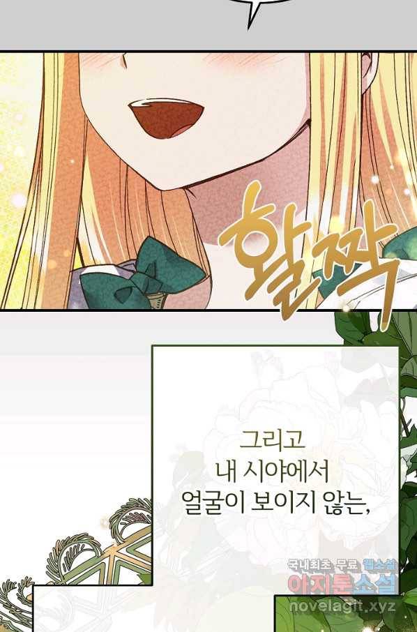 괴물 황태자의 아내가 되었습니다 63화 8