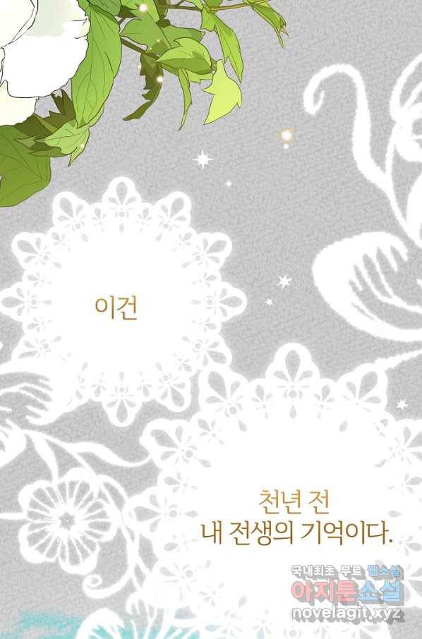 괴물 황태자의 아내가 되었습니다 63화 11