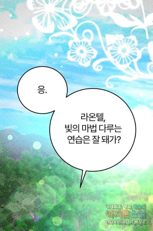 괴물 황태자의 아내가 되었습니다 63화 12