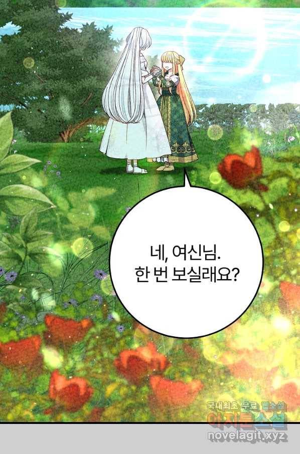 괴물 황태자의 아내가 되었습니다 63화 13