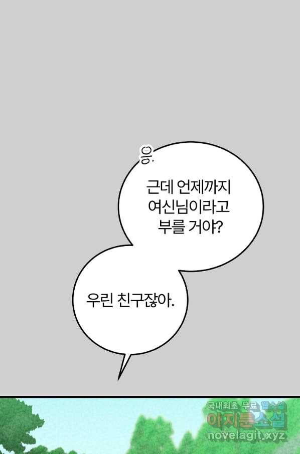 괴물 황태자의 아내가 되었습니다 63화 14