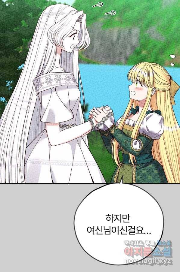 괴물 황태자의 아내가 되었습니다 63화 15