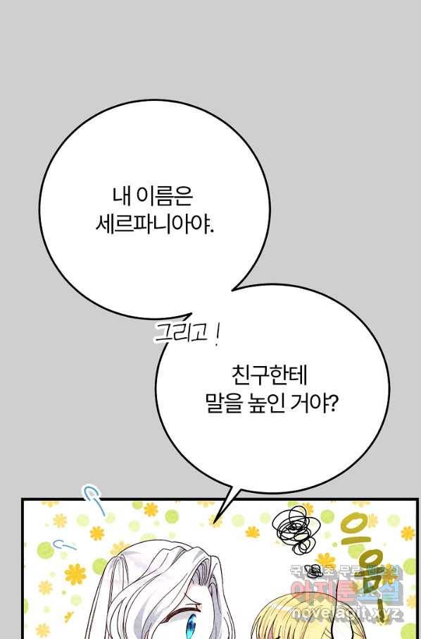 괴물 황태자의 아내가 되었습니다 63화 16