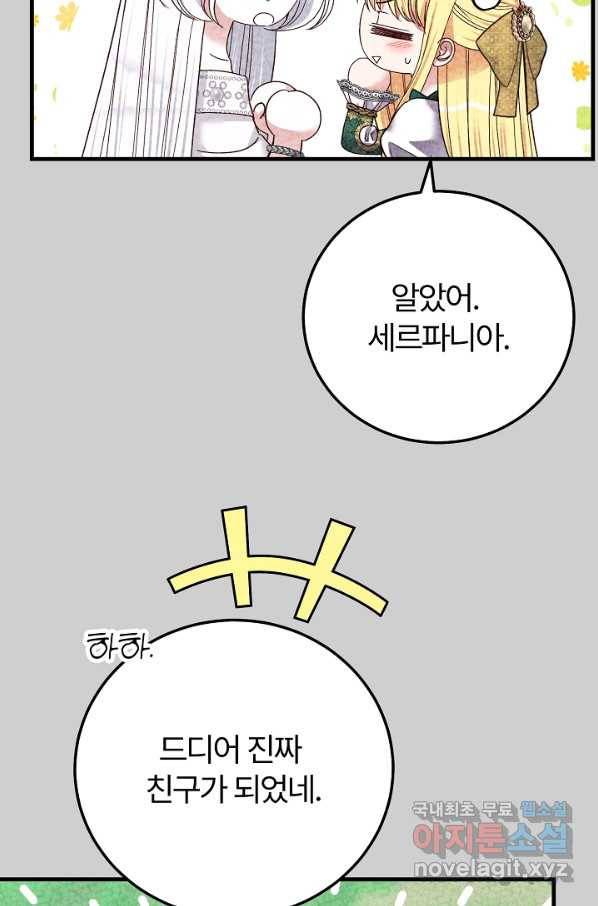 괴물 황태자의 아내가 되었습니다 63화 17