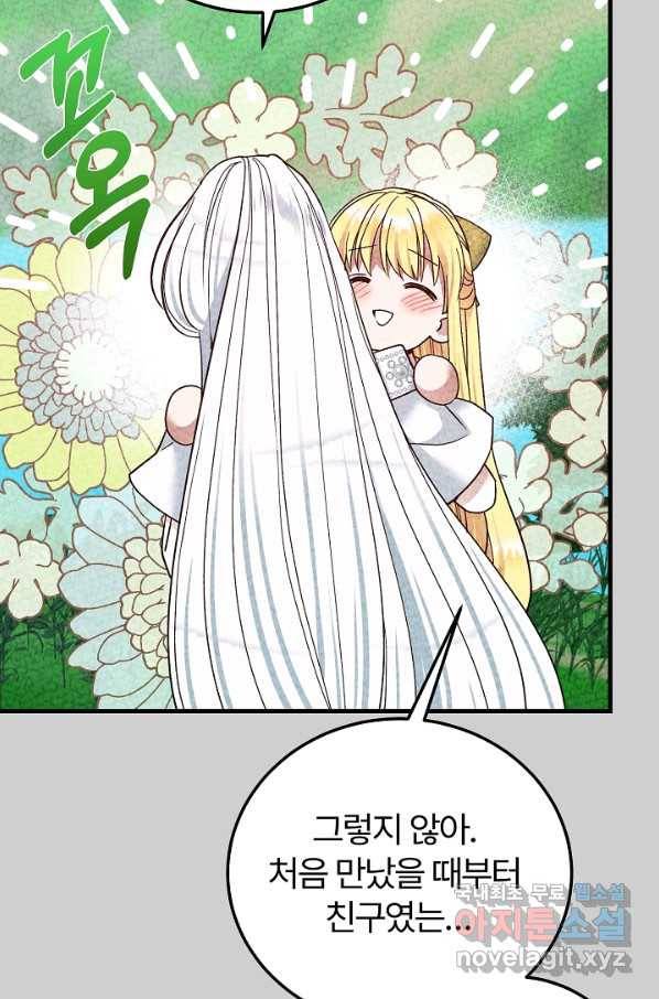 괴물 황태자의 아내가 되었습니다 63화 18