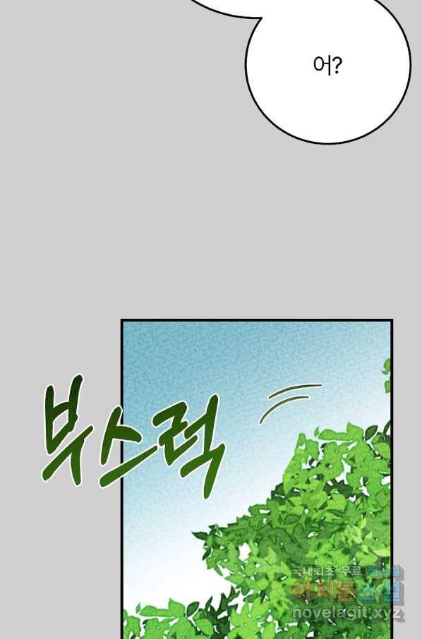 괴물 황태자의 아내가 되었습니다 63화 19