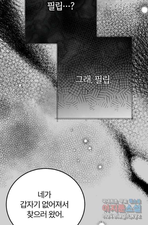 괴물 황태자의 아내가 되었습니다 63화 25