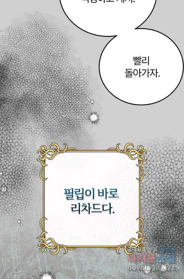 괴물 황태자의 아내가 되었습니다 63화 27