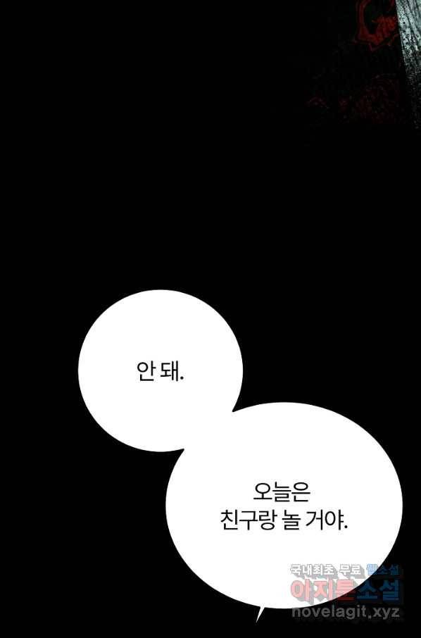 괴물 황태자의 아내가 되었습니다 63화 30