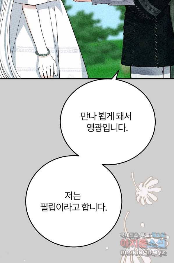 괴물 황태자의 아내가 되었습니다 63화 34