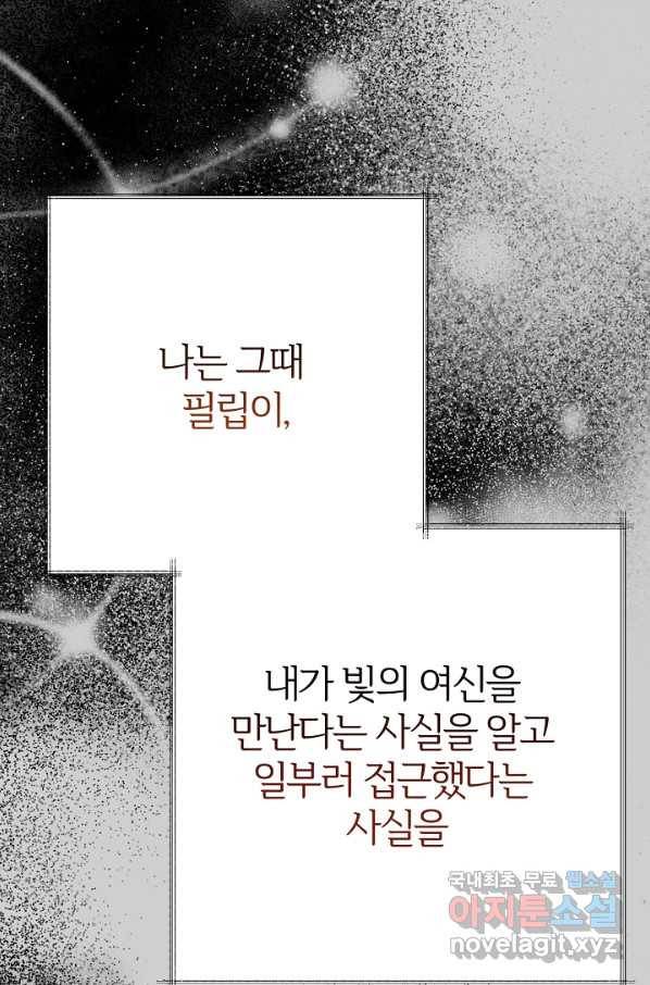 괴물 황태자의 아내가 되었습니다 63화 38