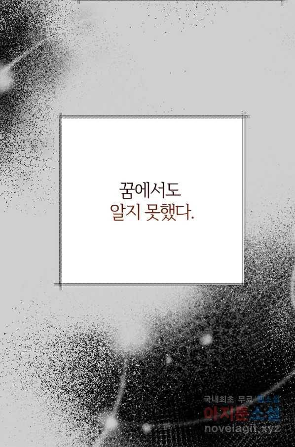 괴물 황태자의 아내가 되었습니다 63화 39