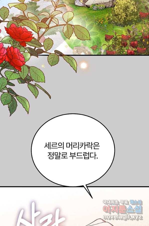 괴물 황태자의 아내가 되었습니다 63화 43