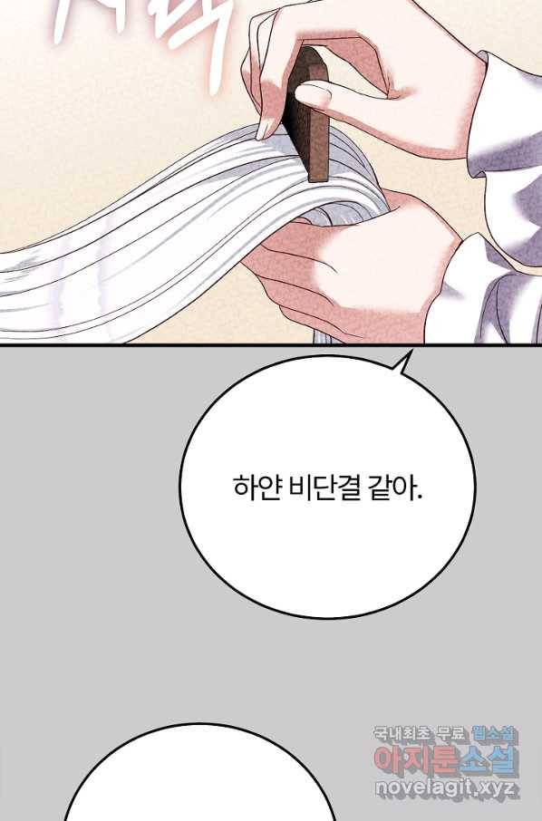 괴물 황태자의 아내가 되었습니다 63화 44