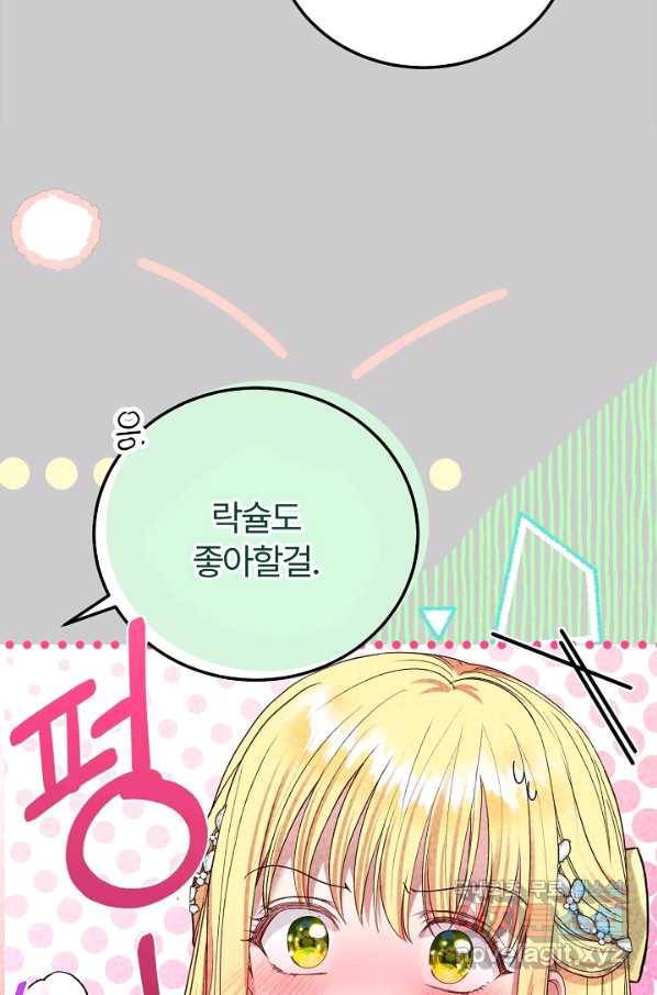괴물 황태자의 아내가 되었습니다 63화 46