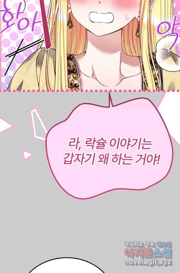 괴물 황태자의 아내가 되었습니다 63화 47