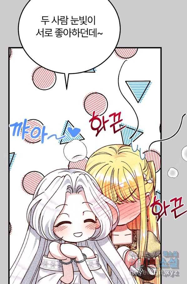 괴물 황태자의 아내가 되었습니다 63화 48
