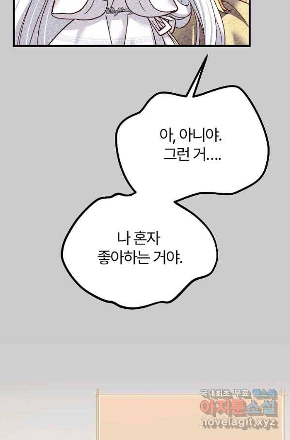 괴물 황태자의 아내가 되었습니다 63화 49