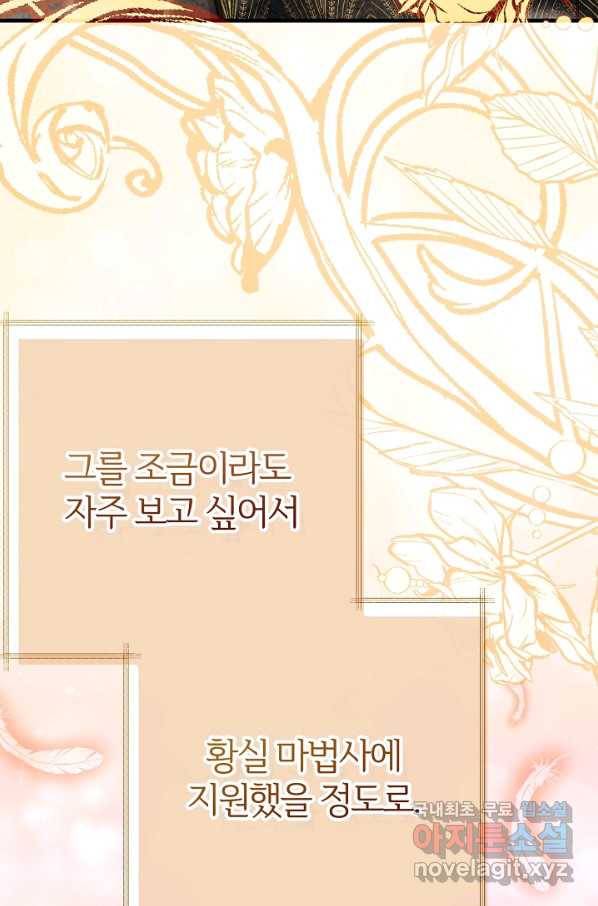 괴물 황태자의 아내가 되었습니다 63화 52
