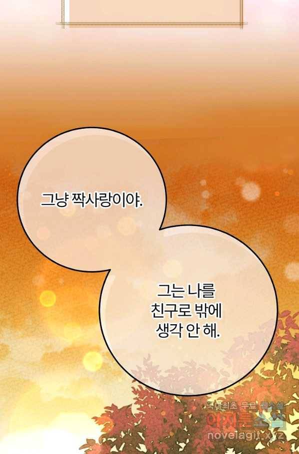 괴물 황태자의 아내가 되었습니다 63화 53