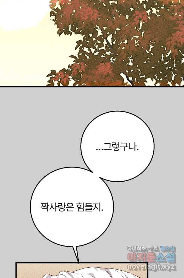 괴물 황태자의 아내가 되었습니다 63화 54