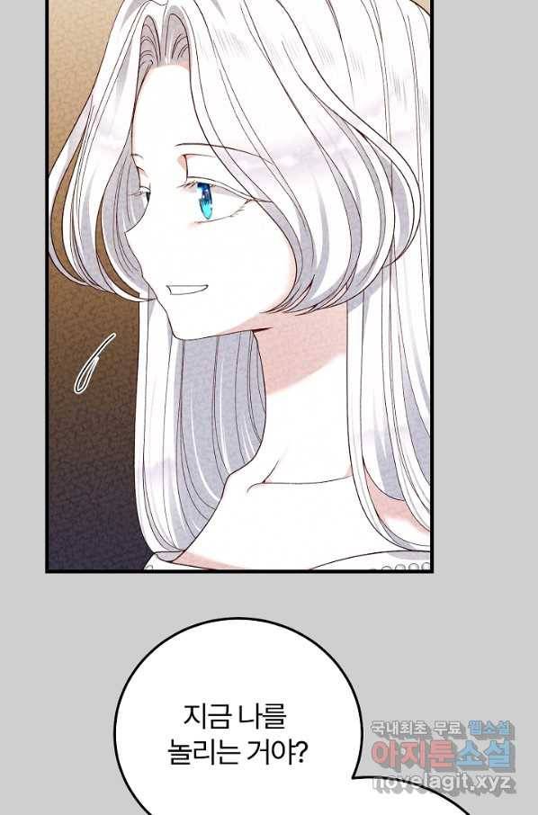 괴물 황태자의 아내가 되었습니다 63화 55