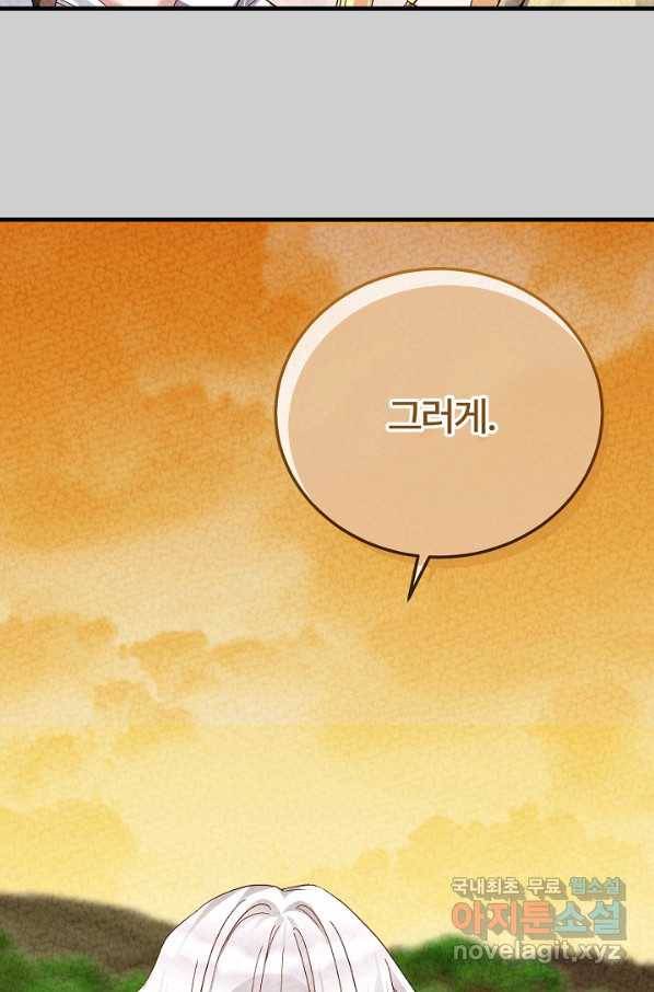괴물 황태자의 아내가 되었습니다 63화 57