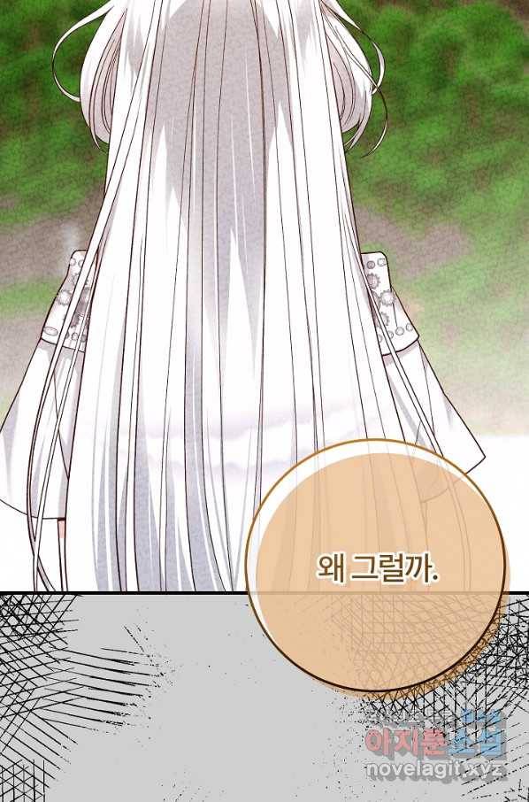 괴물 황태자의 아내가 되었습니다 63화 58