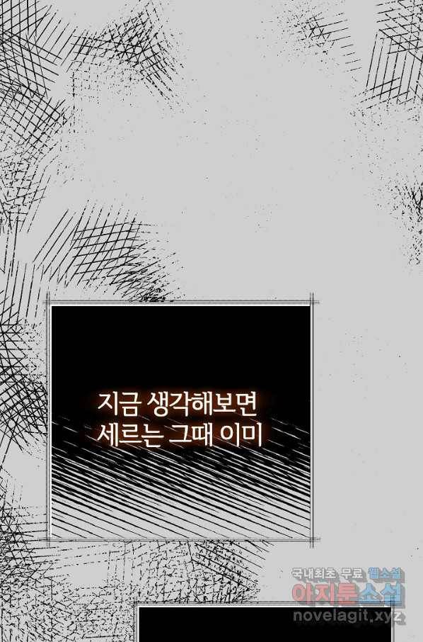 괴물 황태자의 아내가 되었습니다 63화 59