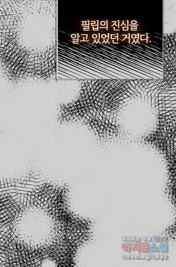 괴물 황태자의 아내가 되었습니다 63화 60