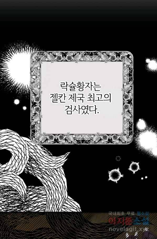 괴물 황태자의 아내가 되었습니다 63화 62