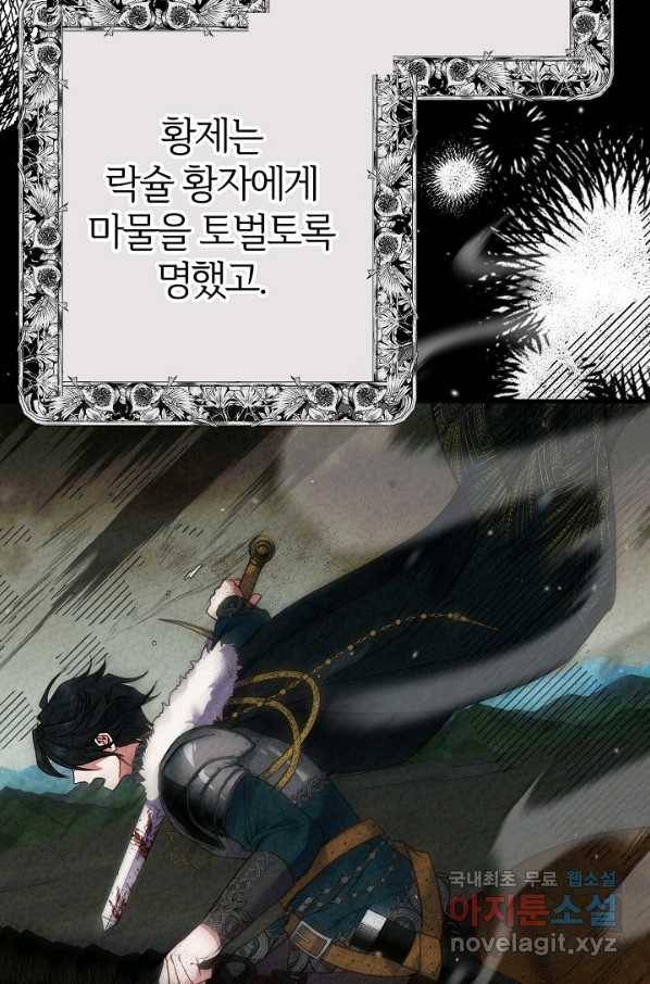 괴물 황태자의 아내가 되었습니다 63화 64