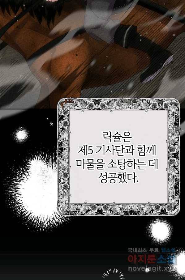 괴물 황태자의 아내가 되었습니다 63화 65