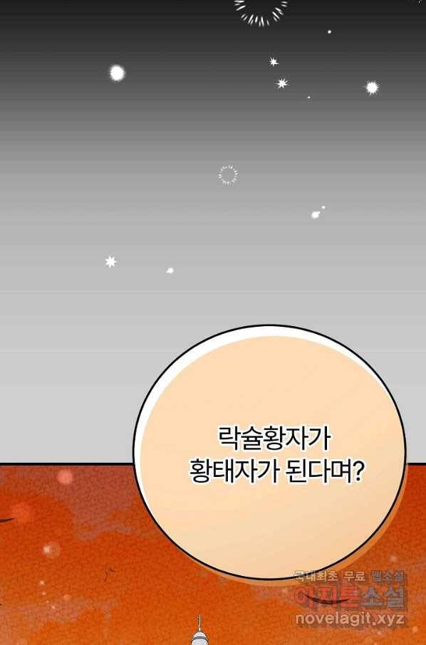 괴물 황태자의 아내가 되었습니다 63화 66