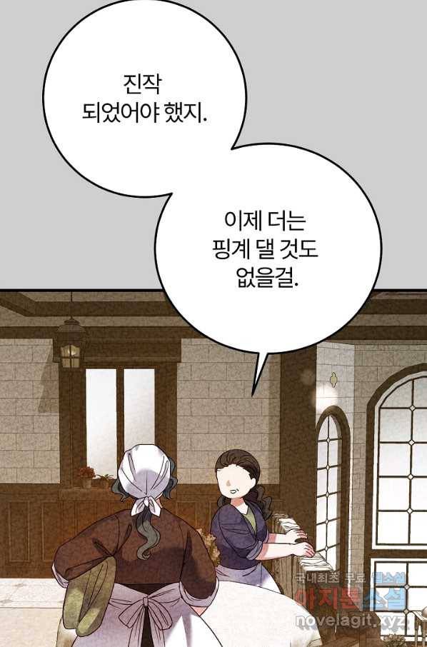 괴물 황태자의 아내가 되었습니다 63화 68