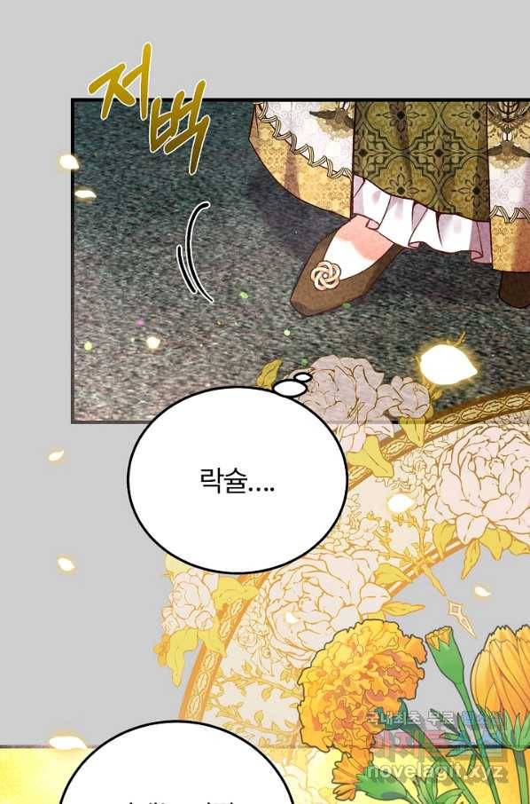 괴물 황태자의 아내가 되었습니다 63화 72