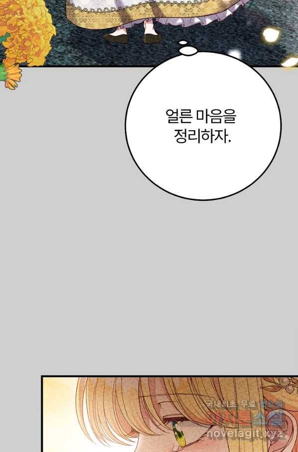 괴물 황태자의 아내가 되었습니다 63화 74