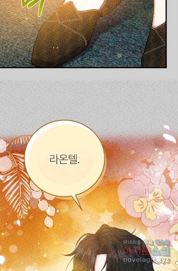 괴물 황태자의 아내가 되었습니다 63화 76