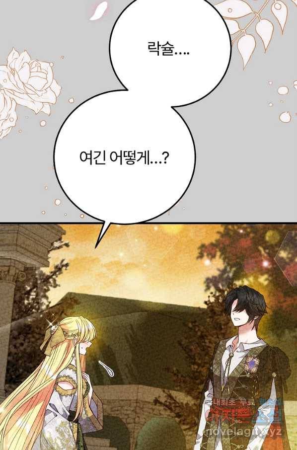 괴물 황태자의 아내가 되었습니다 63화 78