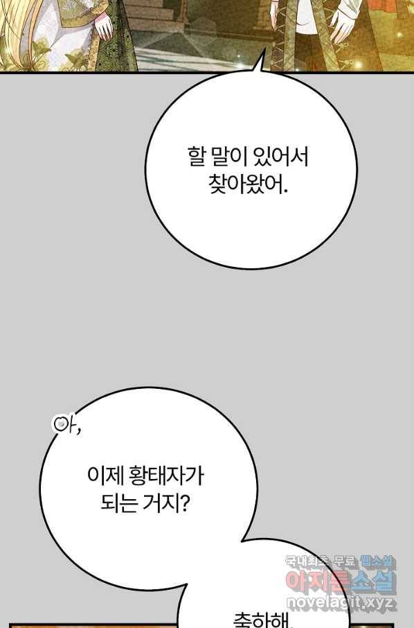 괴물 황태자의 아내가 되었습니다 63화 79