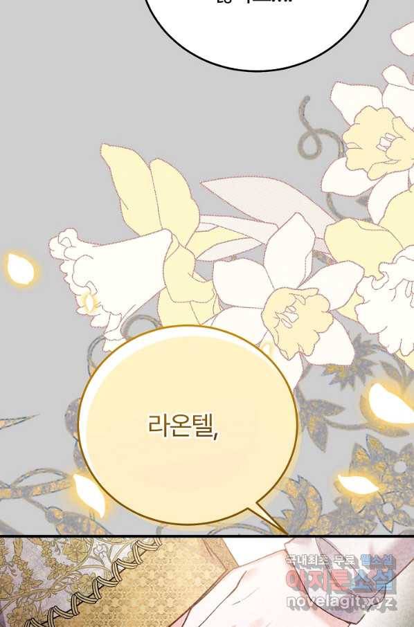 괴물 황태자의 아내가 되었습니다 63화 81