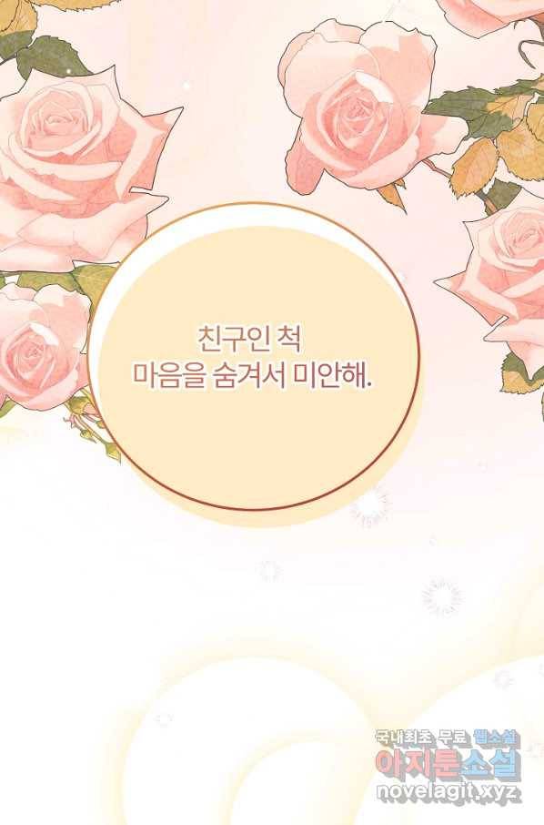 괴물 황태자의 아내가 되었습니다 63화 87