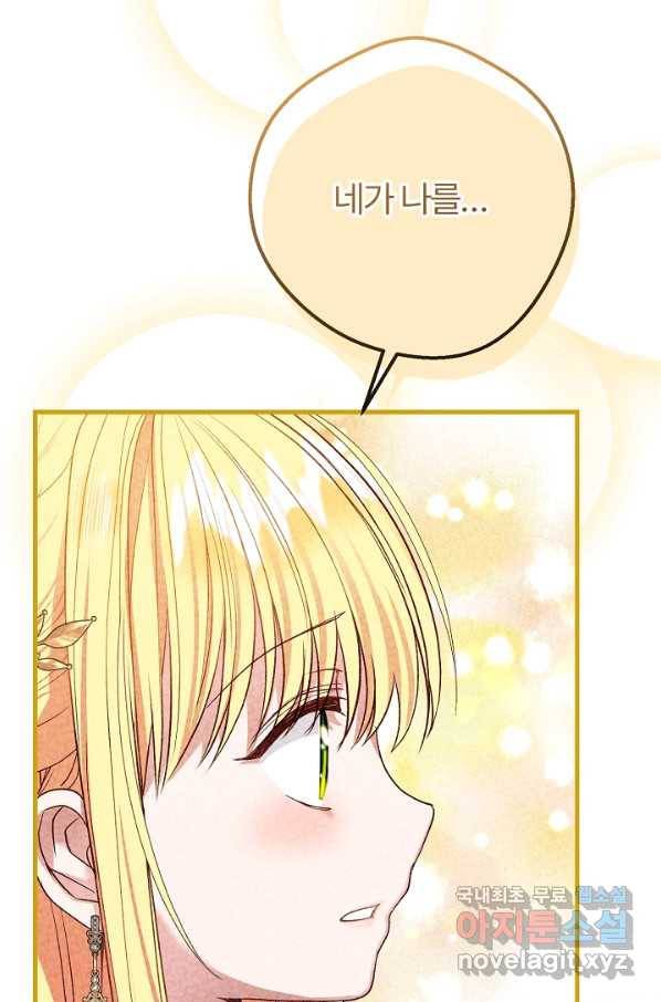 괴물 황태자의 아내가 되었습니다 63화 88