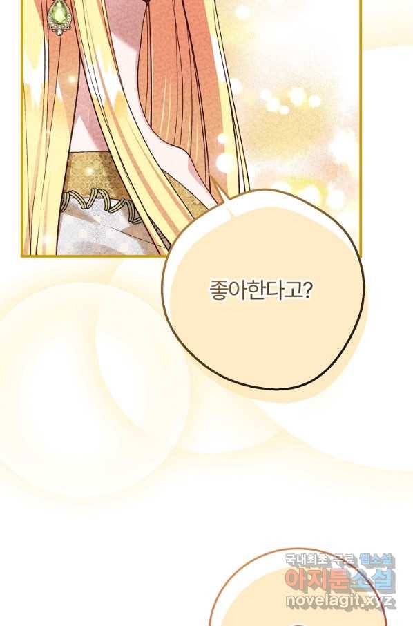괴물 황태자의 아내가 되었습니다 63화 89